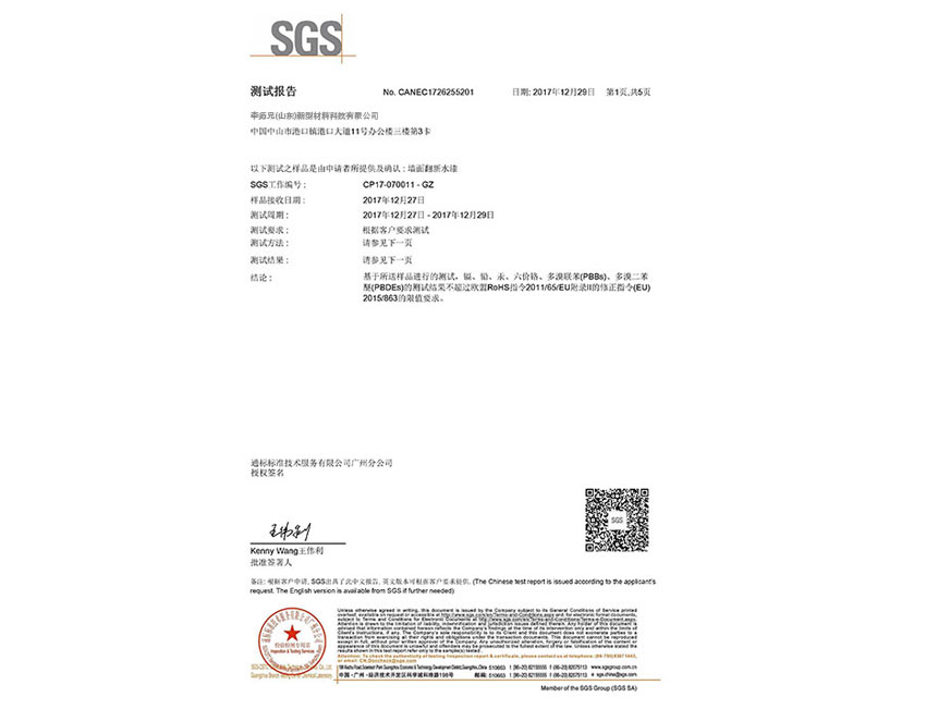 墙面水性喷漆SGS认证