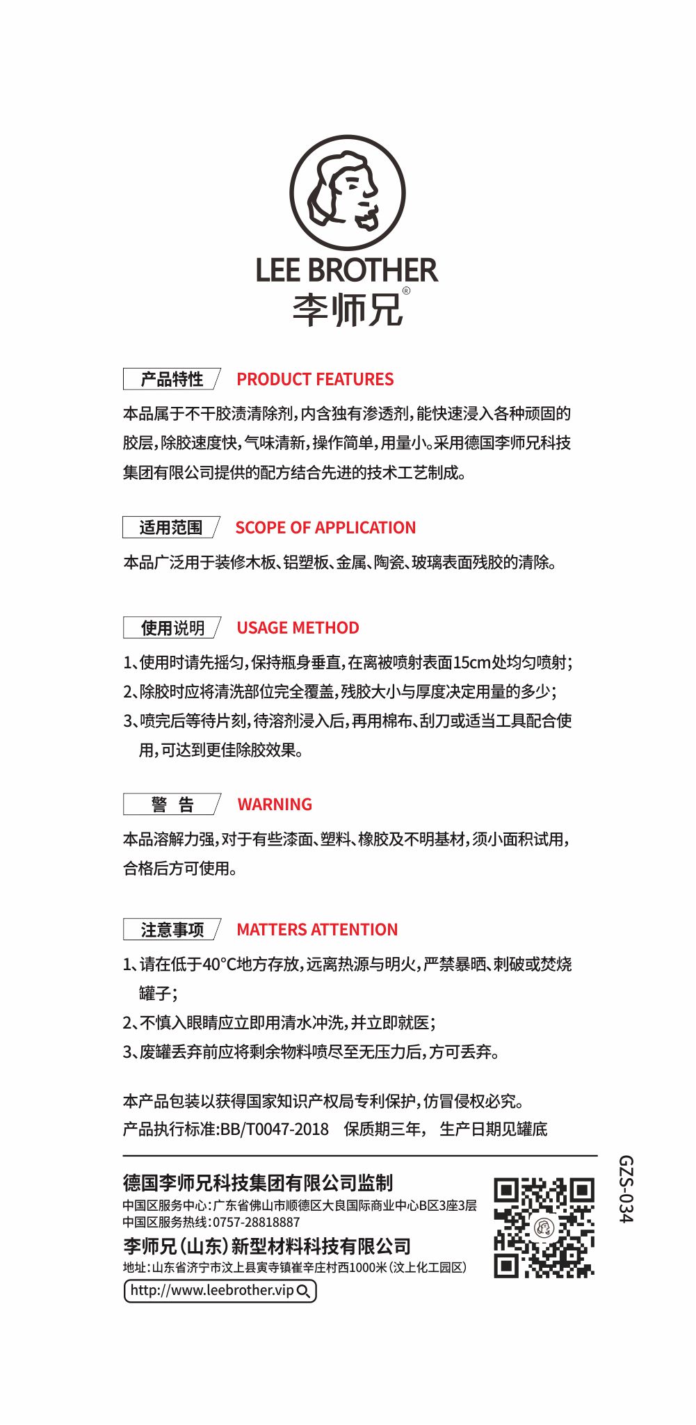 不干胶纸清除剂