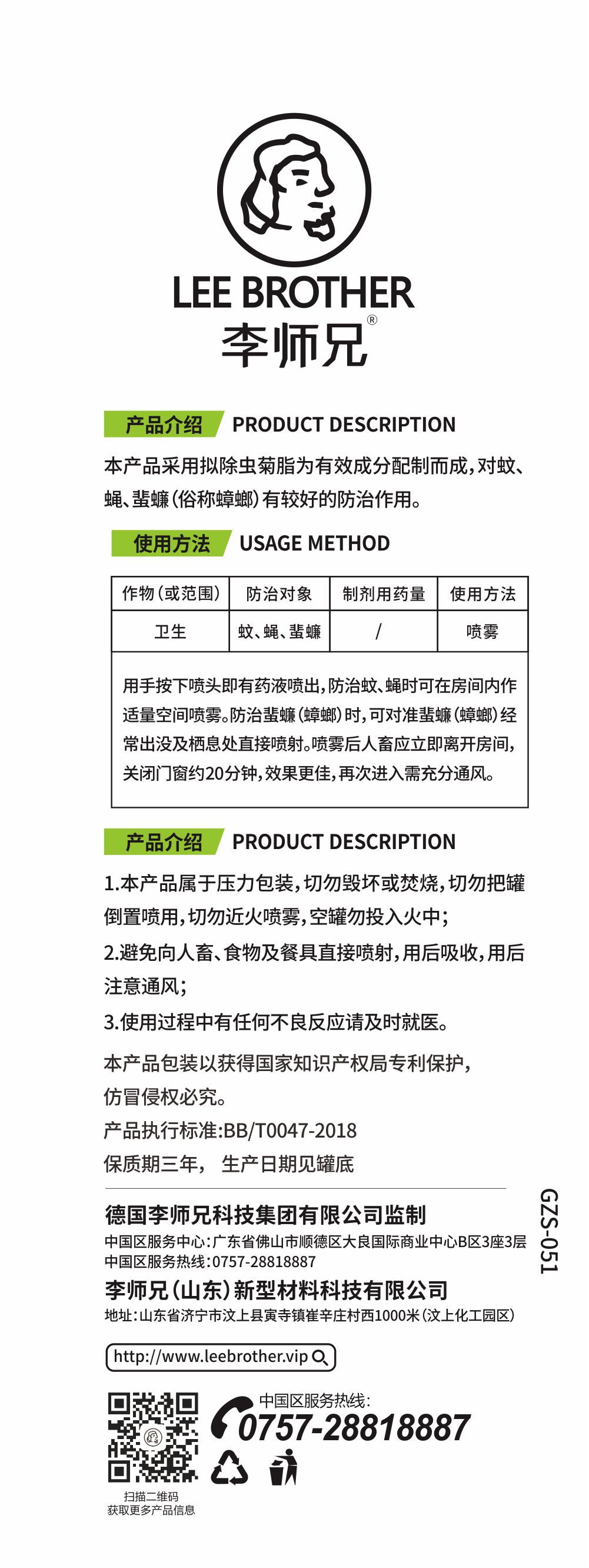 蝇虫必杀剂